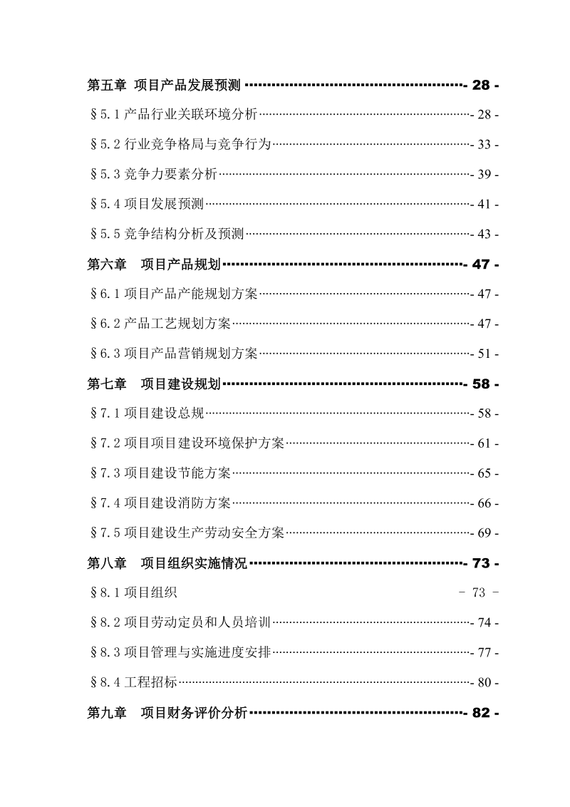 胶板胶管橡_胶密封及减震制品项目可行性研究报告.doc_第3页