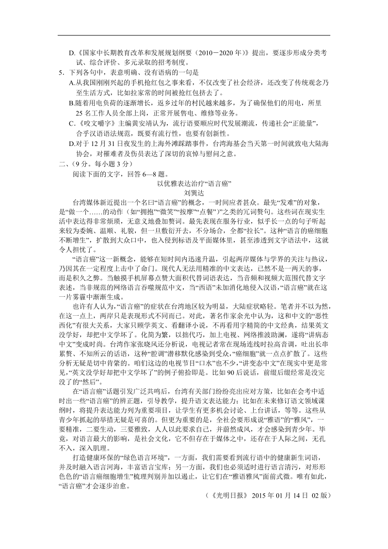 山东省济宁市2015年高三第一次模拟考试 语文.doc_第2页