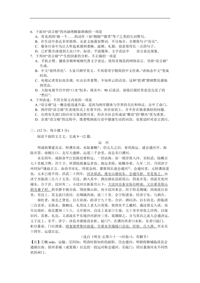 山东省济宁市2015年高三第一次模拟考试 语文.doc_第3页