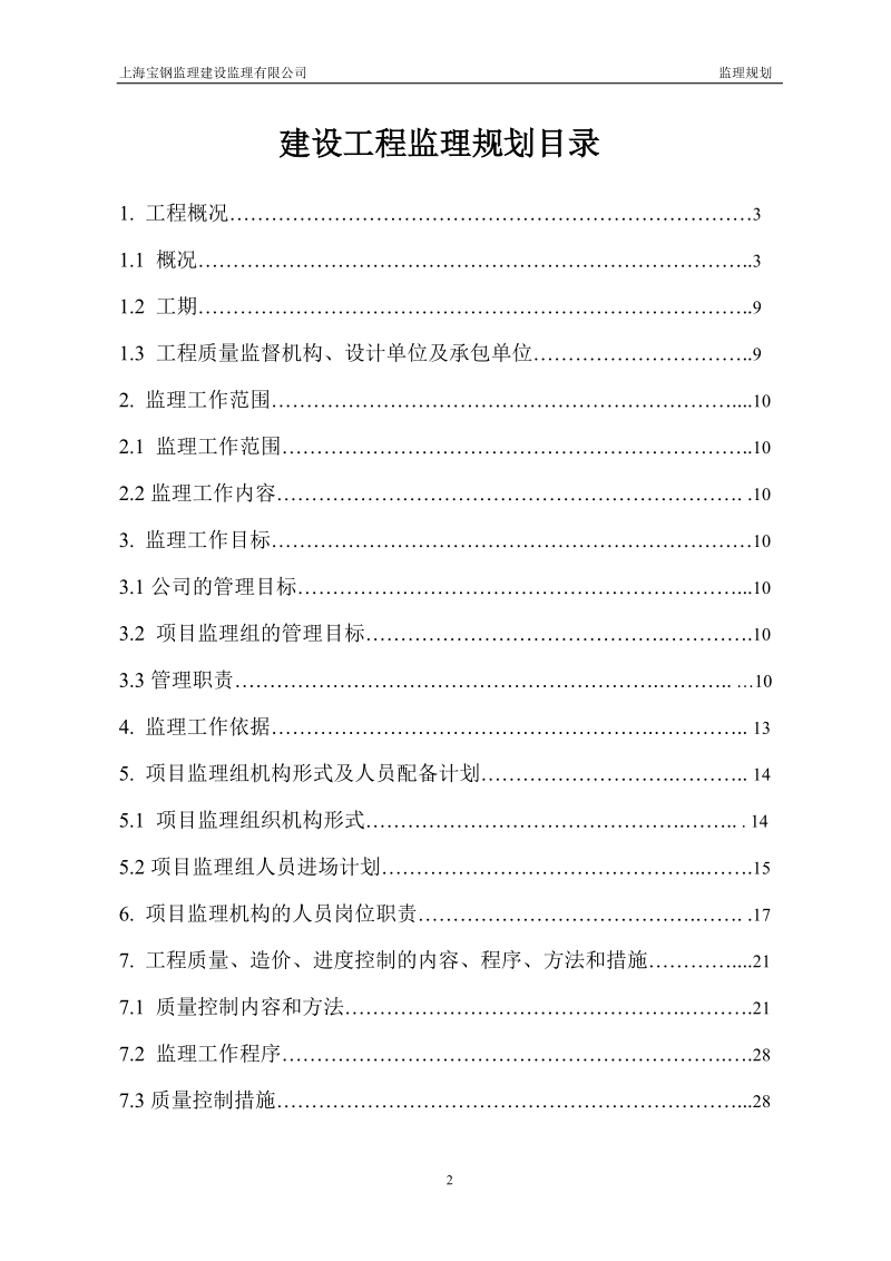 综合材料生态处臵中心监理规划书.doc_第2页