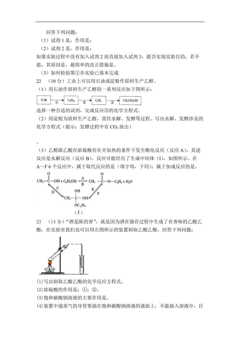 有机化学必修二第三章.docx_第3页