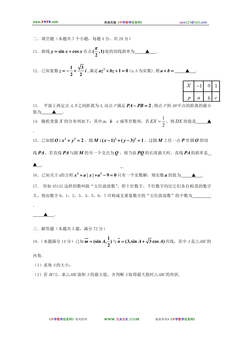 2011届浙江省嘉兴一中高三三模数学(理科)试卷2011.5.doc_第2页