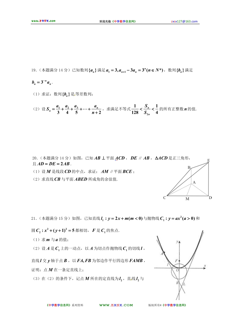 2011届浙江省嘉兴一中高三三模数学(理科)试卷2011.5.doc_第3页