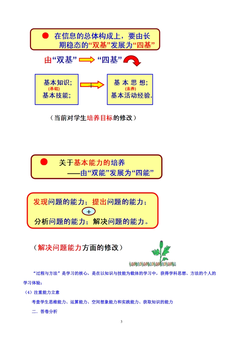 2011年贵阳市高三第一次适应性考试.doc_第3页