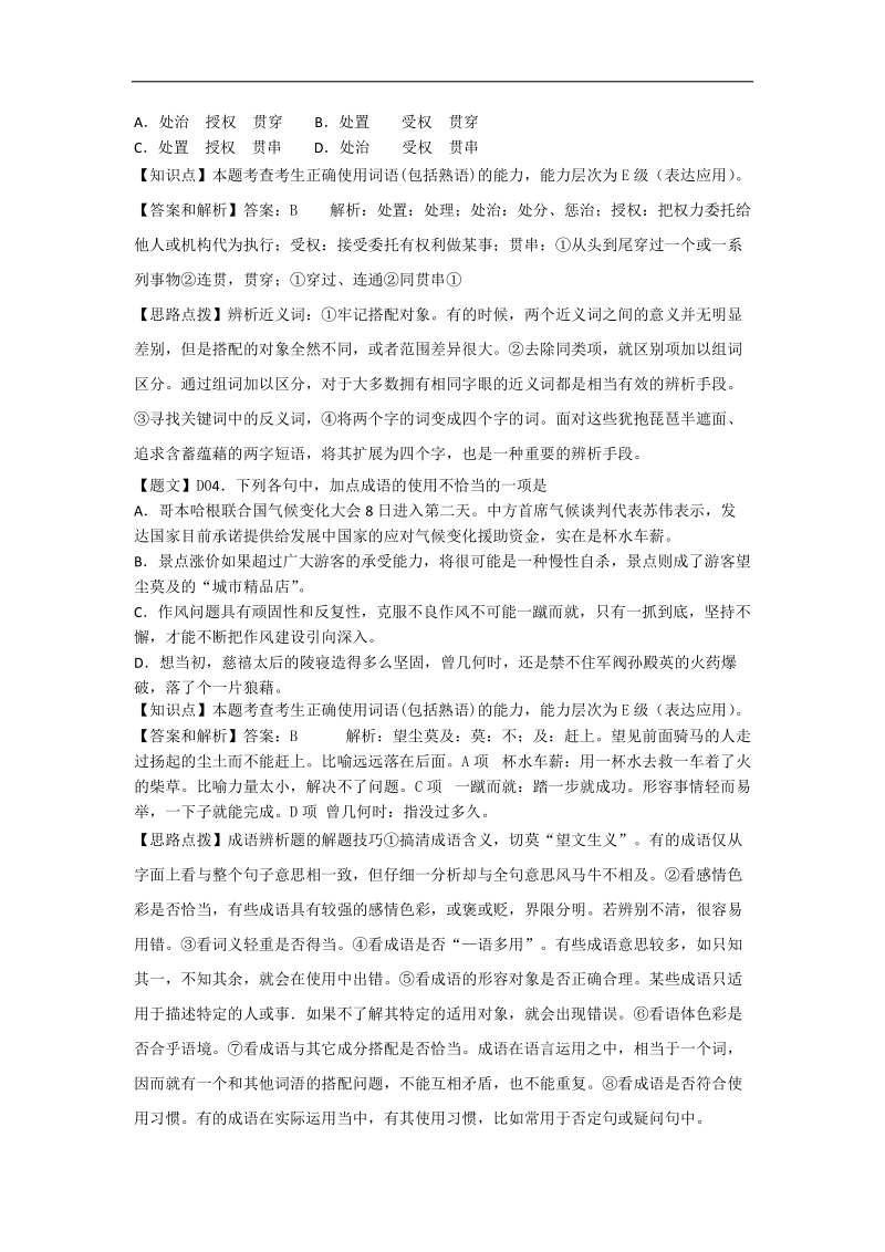 【名师解析】山东省师大附中2015年度高三第一次模拟考试语文试题.doc_第2页