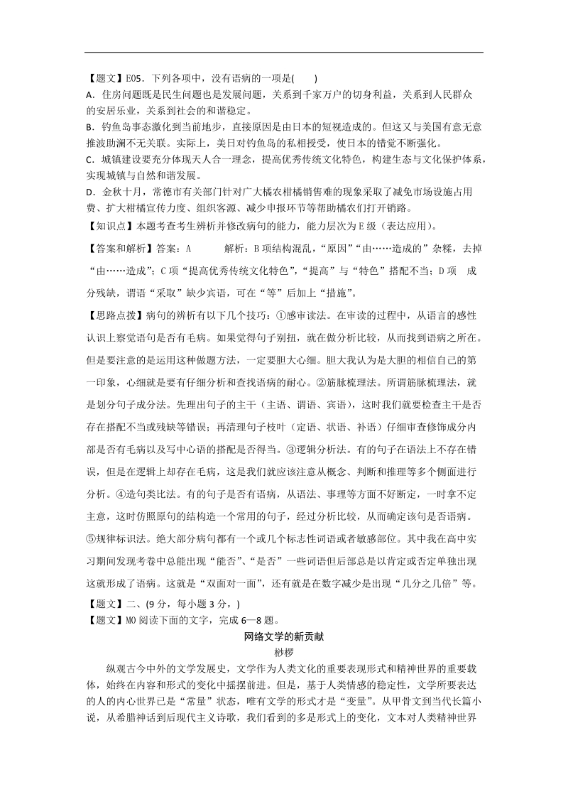 【名师解析】山东省师大附中2015年度高三第一次模拟考试语文试题.doc_第3页