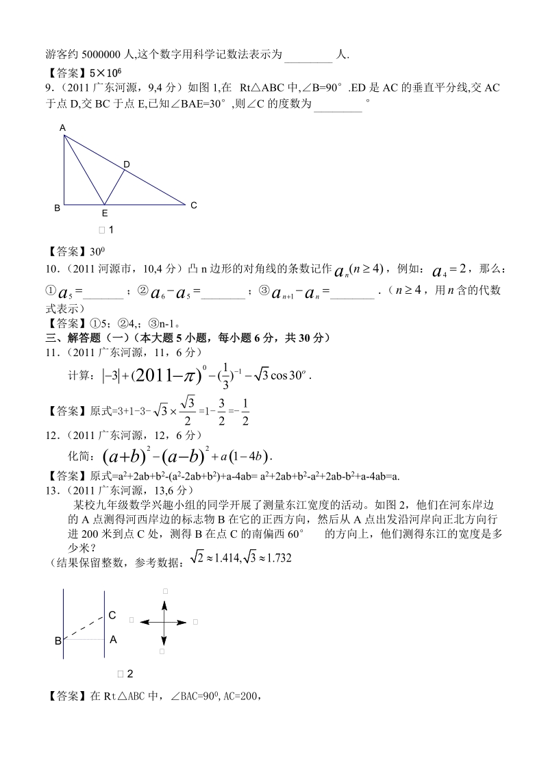 2011年广东河源市初中毕业生学业考试数学试卷.doc_第2页