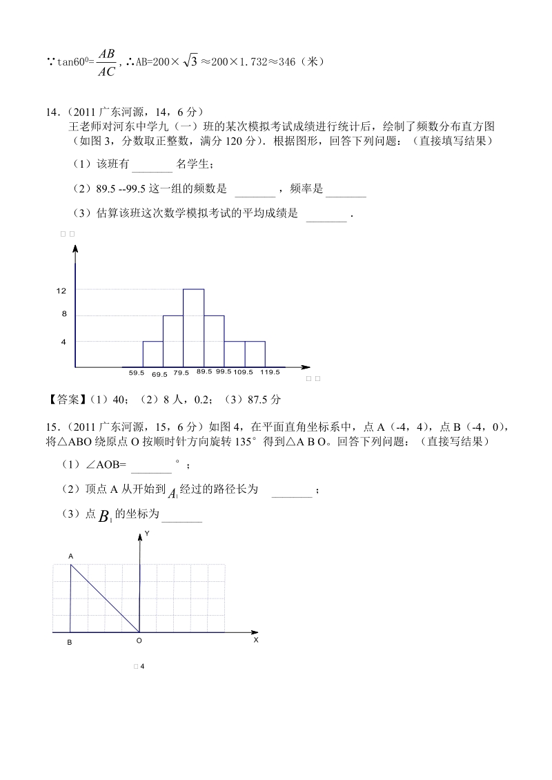 2011年广东河源市初中毕业生学业考试数学试卷.doc_第3页