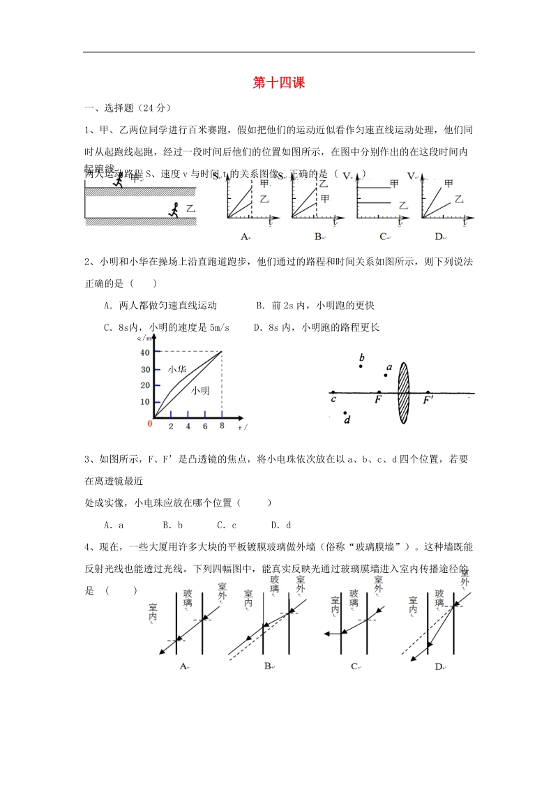 江苏省南京市2018年八年级物理上册第14课辅导训练（无答案）苏科版.doc_第1页