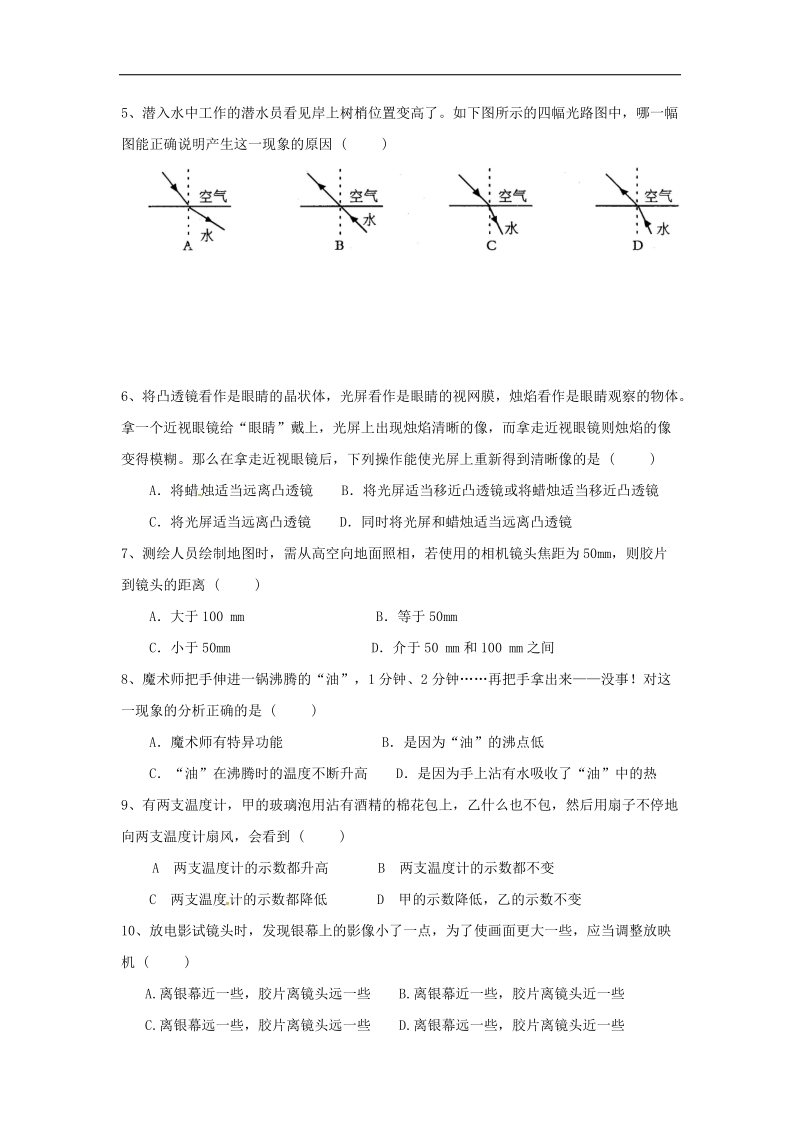 江苏省南京市2018年八年级物理上册第14课辅导训练（无答案）苏科版.doc_第2页