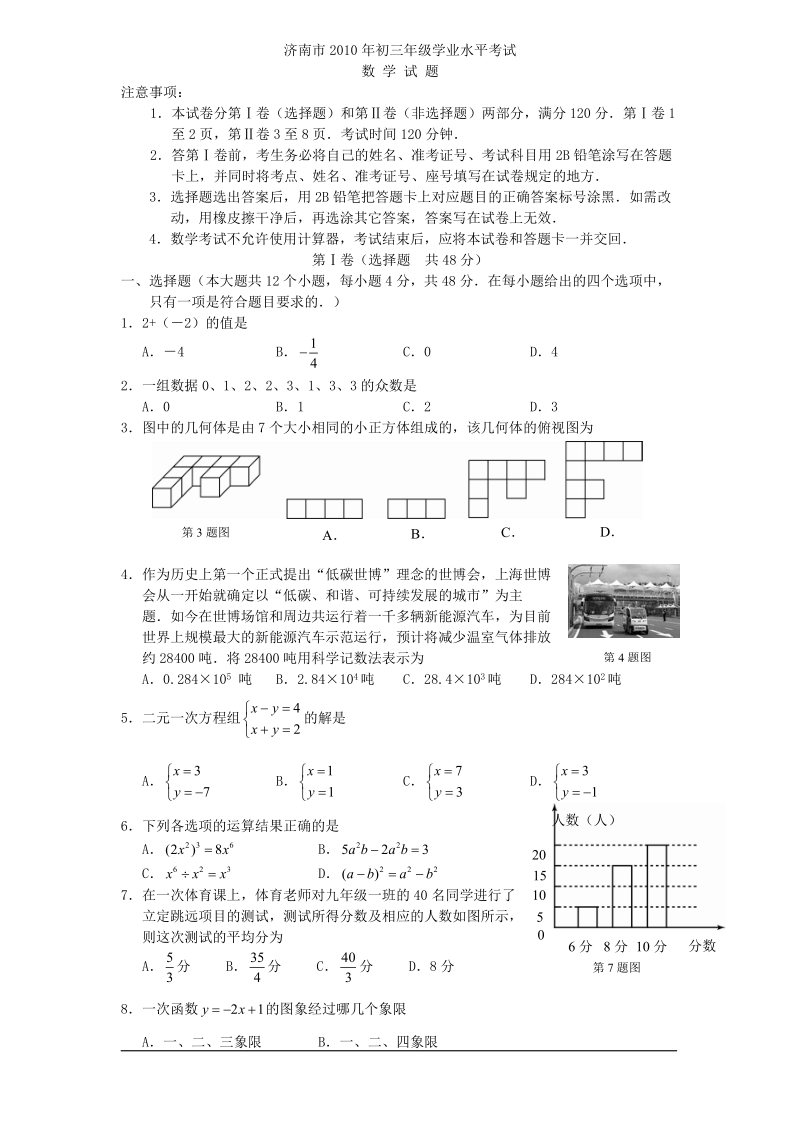 2010年济南中考数学.doc_第1页