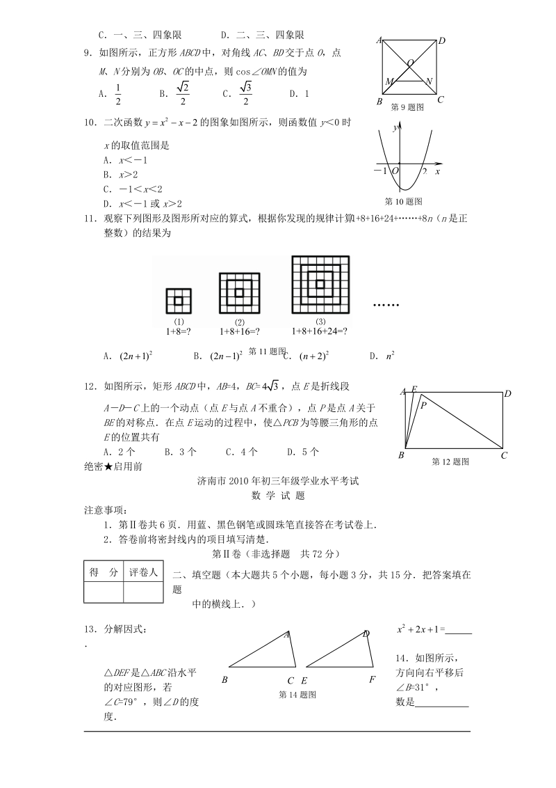 2010年济南中考数学.doc_第2页