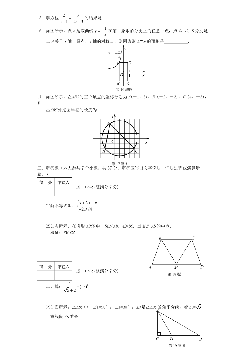 2010年济南中考数学.doc_第3页