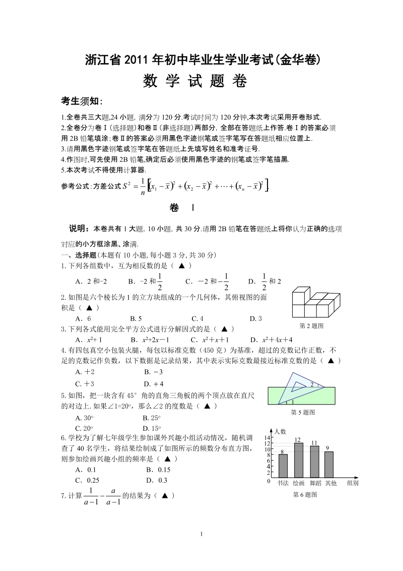 2011金华数学中考试卷13.doc_第1页