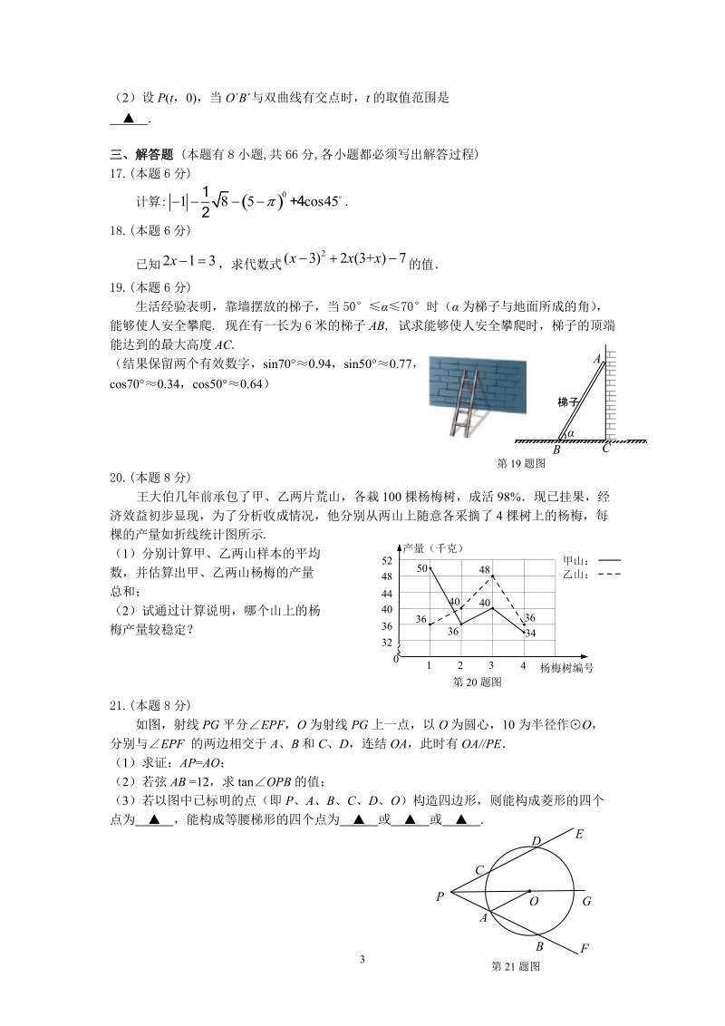 2011金华数学中考试卷13.doc_第3页