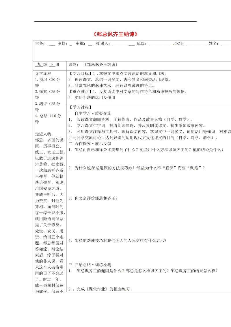 广西蒙山县2018年九年级语文下册21邹忌讽齐王纳谏导学案（无答案）（新版）新人教版.doc_第1页