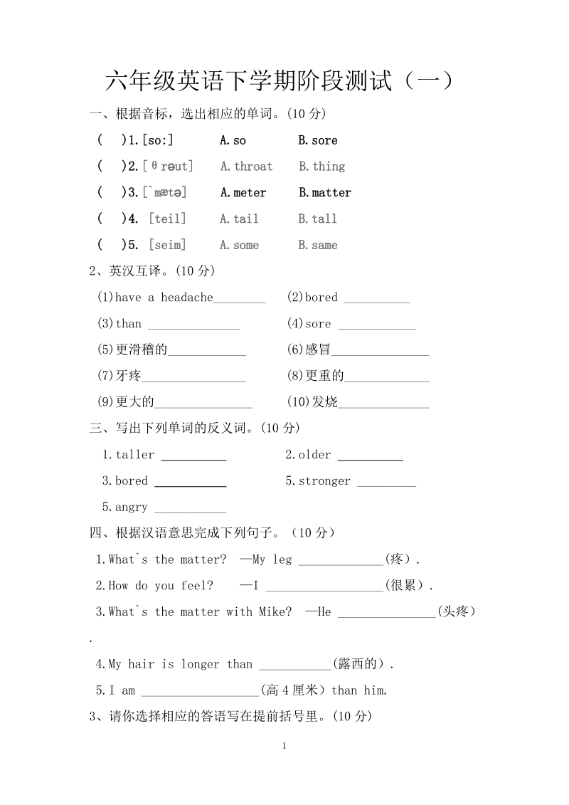 六年级下学期英语阶段测试1.doc_第1页