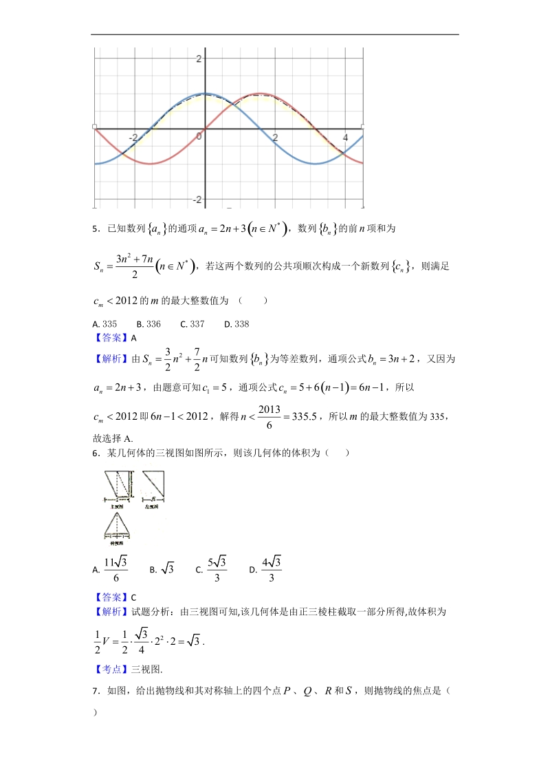 2017年河南省郑州市第一中学高三4月模拟调研数学（理）试题（解析版）.doc_第2页