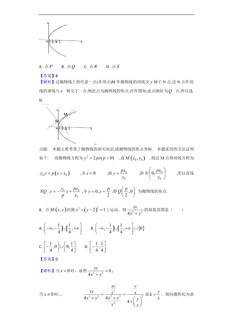 2017年河南省郑州市第一中学高三4月模拟调研数学（理）试题（解析版）.doc_第3页