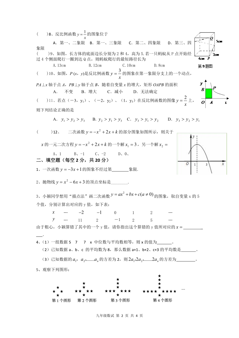 八年级升九年级数学试卷.doc_第2页