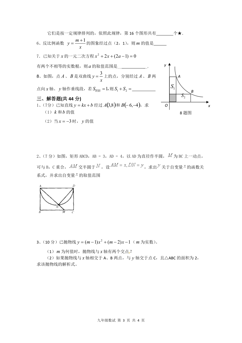 八年级升九年级数学试卷.doc_第3页