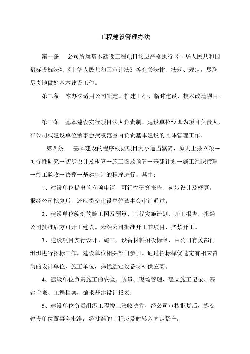 公司管理制度(全文).doc_第1页