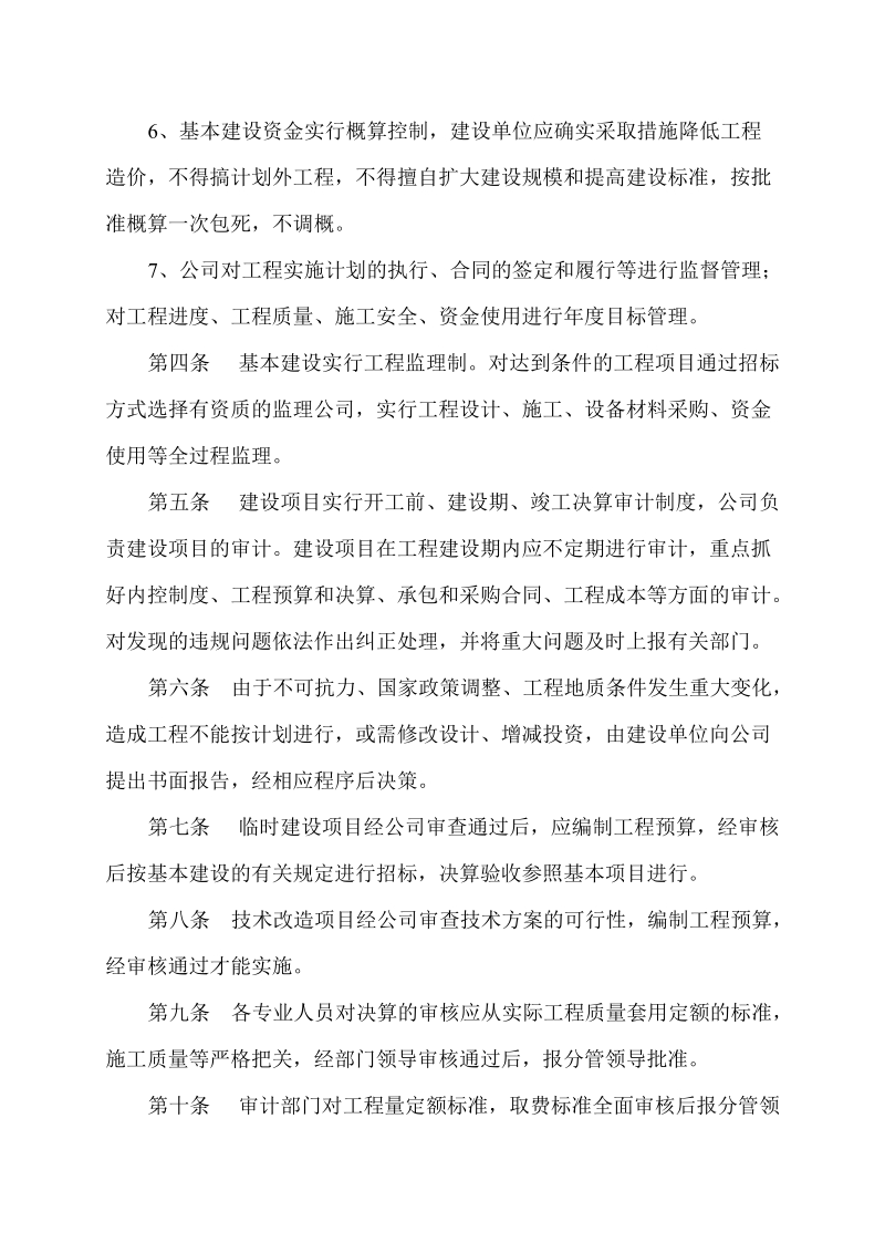 公司管理制度(全文).doc_第2页