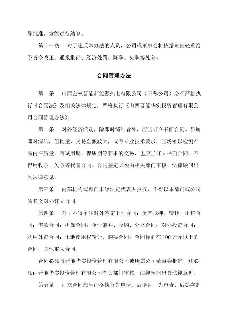 公司管理制度(全文).doc_第3页