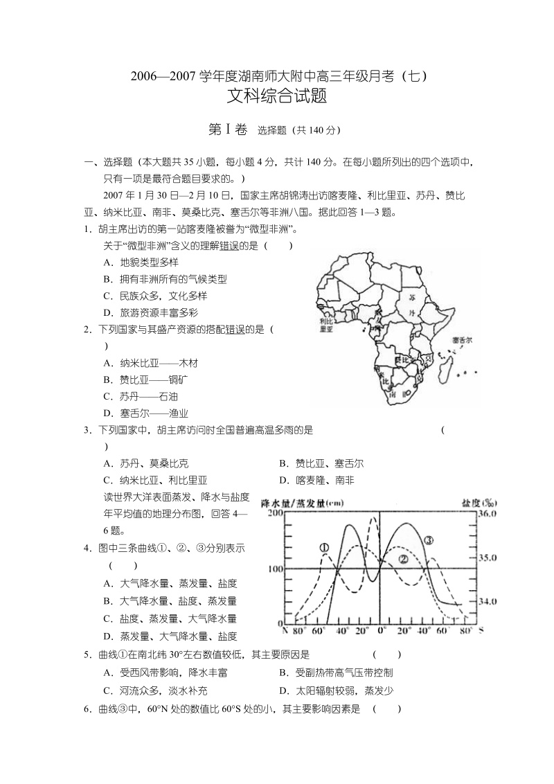 2006—2007学年度湖南师大附中高三年级月考(七).doc_第1页