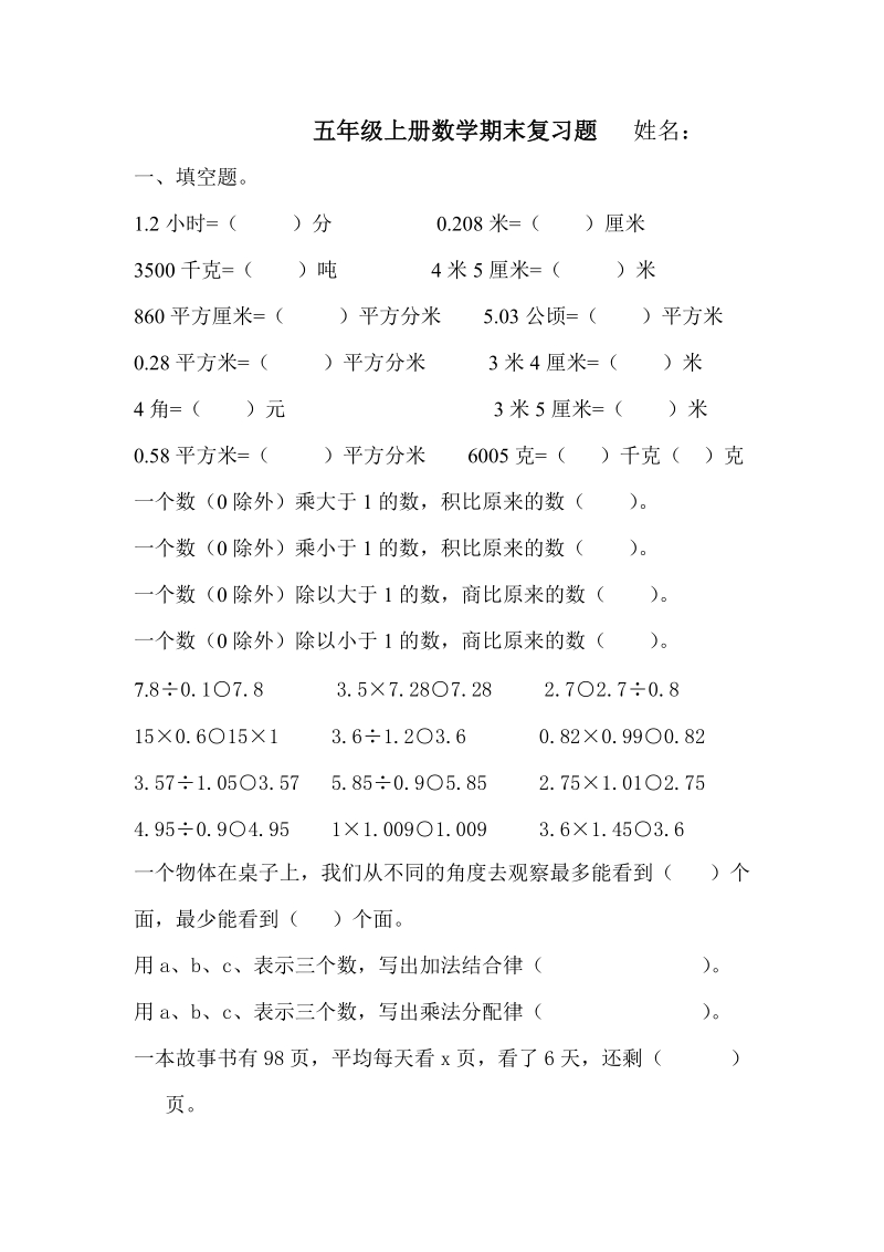 五年级上册数学期末复习题.doc_第1页