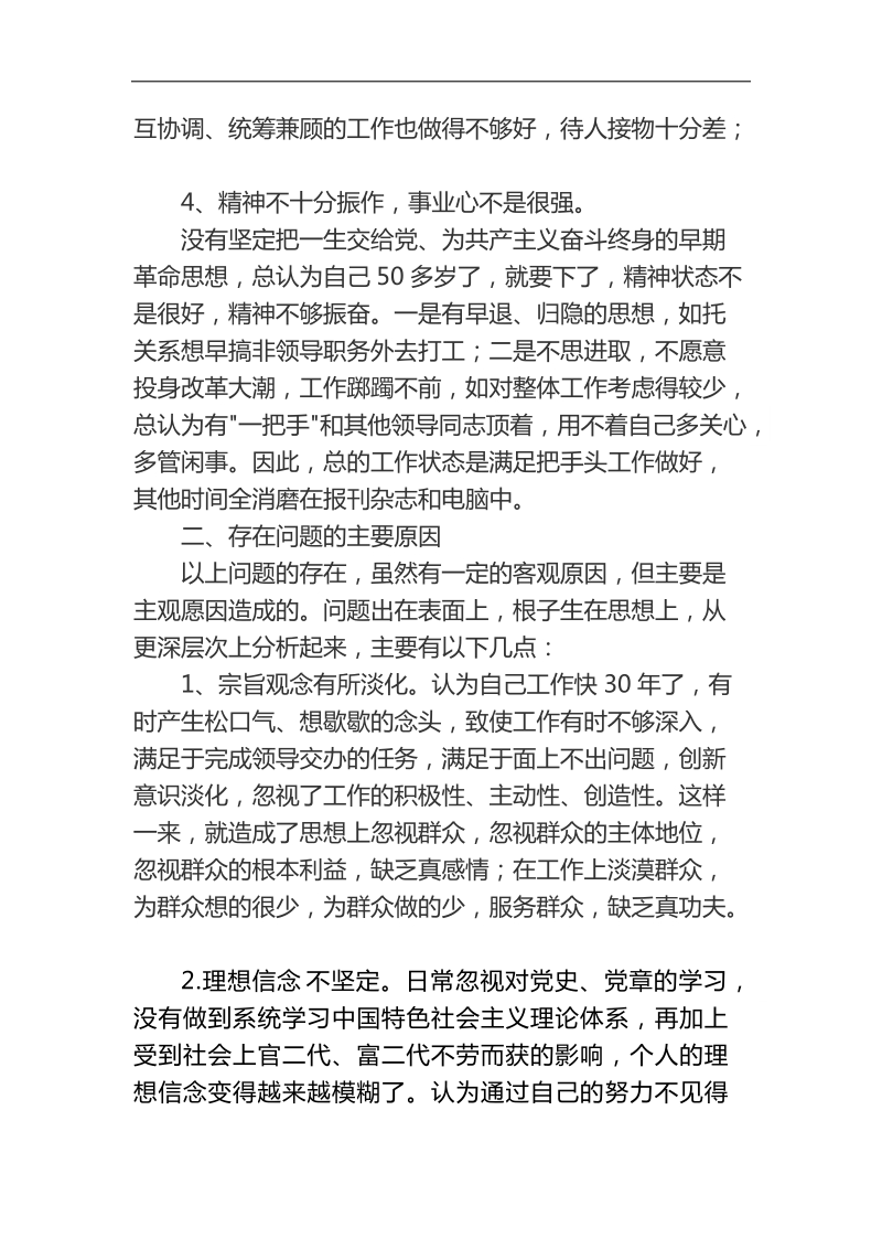 遵章守纪个人剖析材料.docx_第2页