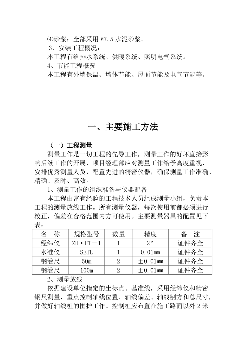 育肥舍施工组织设计.doc_第2页