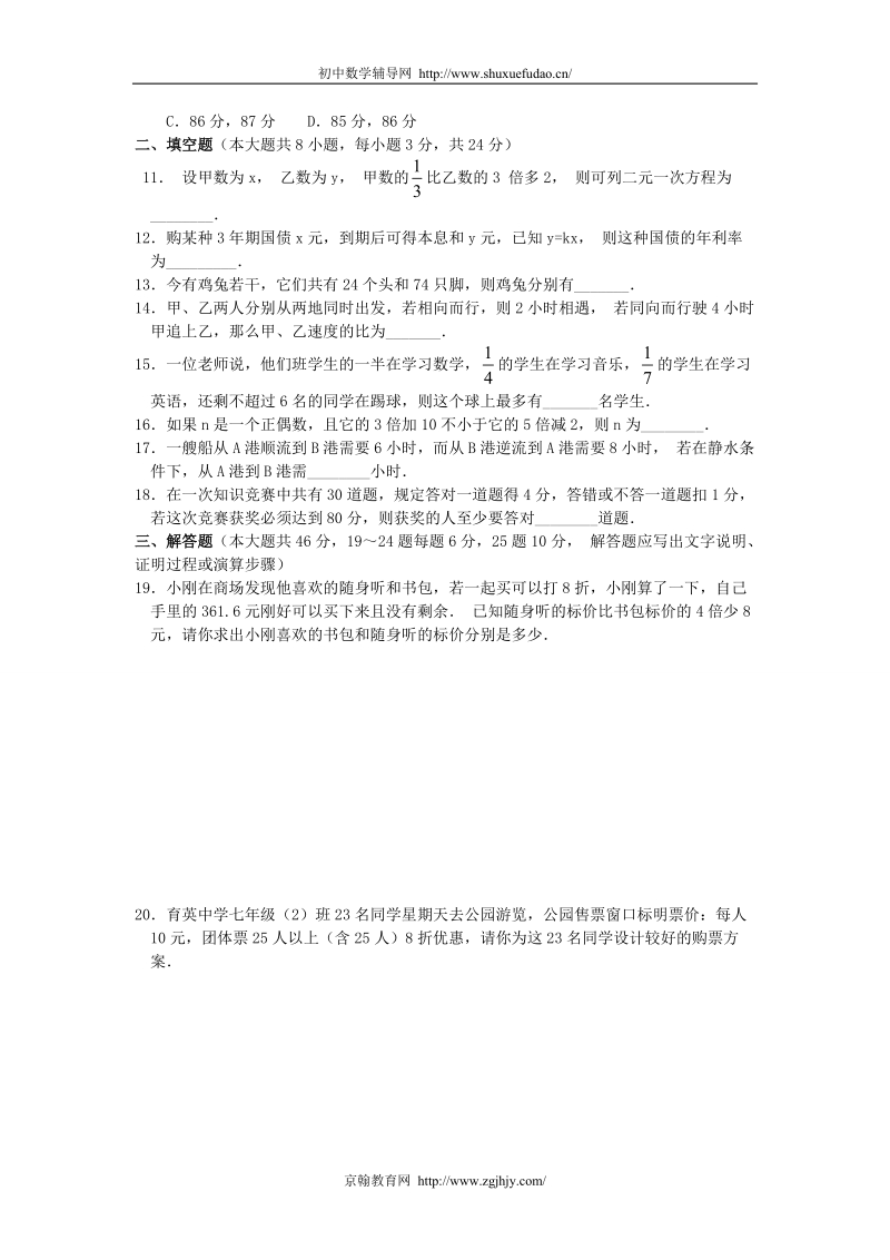 2011年中考专题复习方程(组)和不等式(组)的应用.doc_第2页