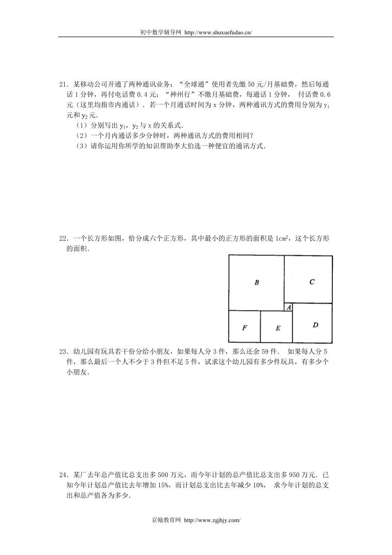 2011年中考专题复习方程(组)和不等式(组)的应用.doc_第3页