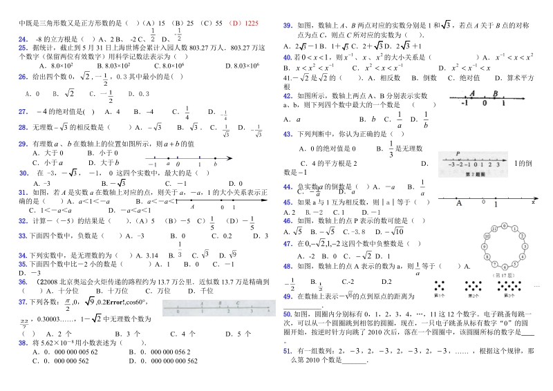 中考数学试题专题-实数.doc_第2页