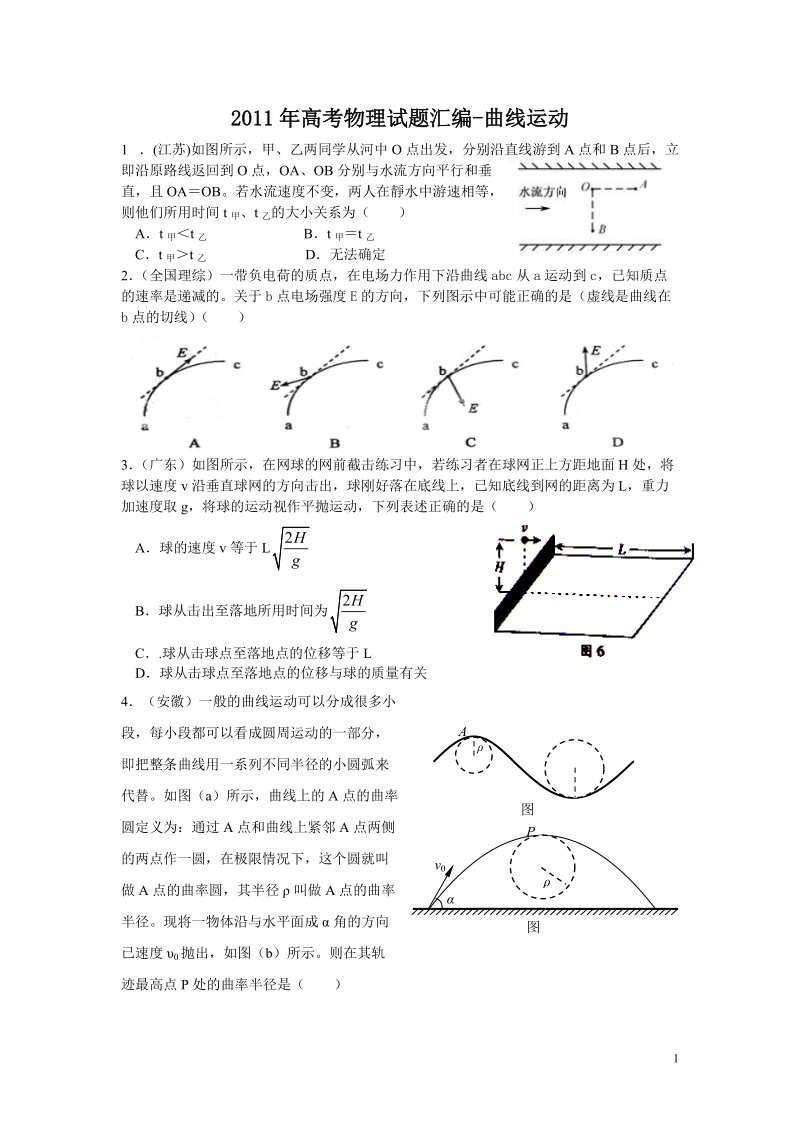 2011年高考物理试题分类汇编—曲线运动.doc_第1页