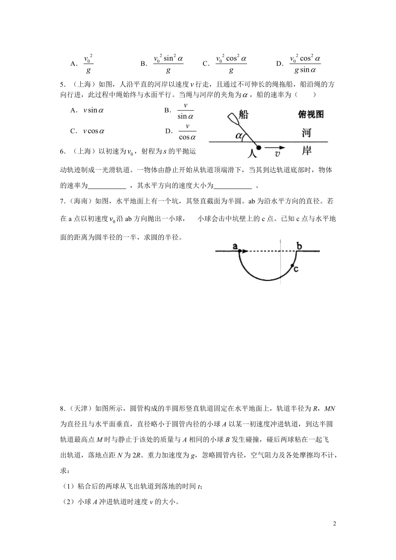 2011年高考物理试题分类汇编—曲线运动.doc_第2页