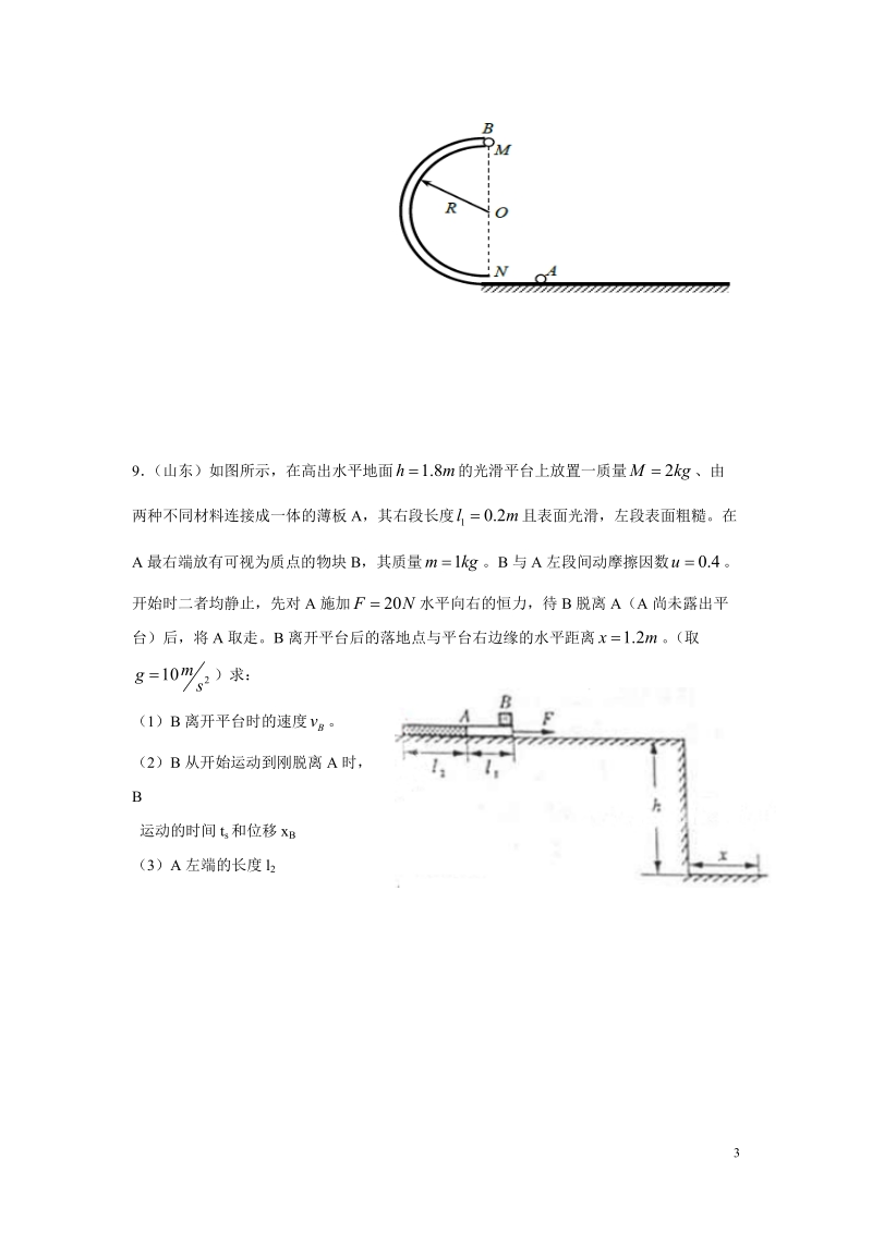 2011年高考物理试题分类汇编—曲线运动.doc_第3页