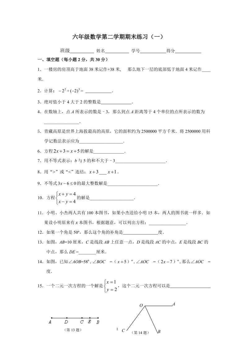 六年级数学期末试卷(一).doc_第1页