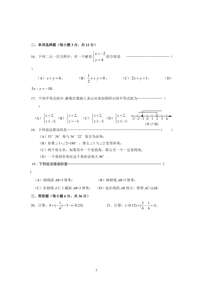 六年级数学期末试卷(一).doc_第2页