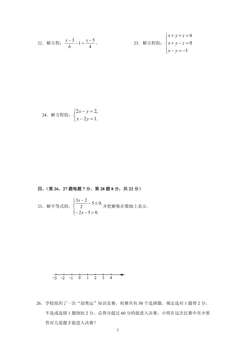 六年级数学期末试卷(一).doc_第3页