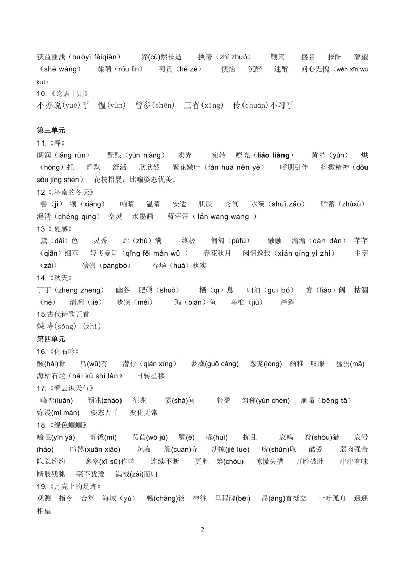 人教版初中全册生字词(广州中考).doc_第2页