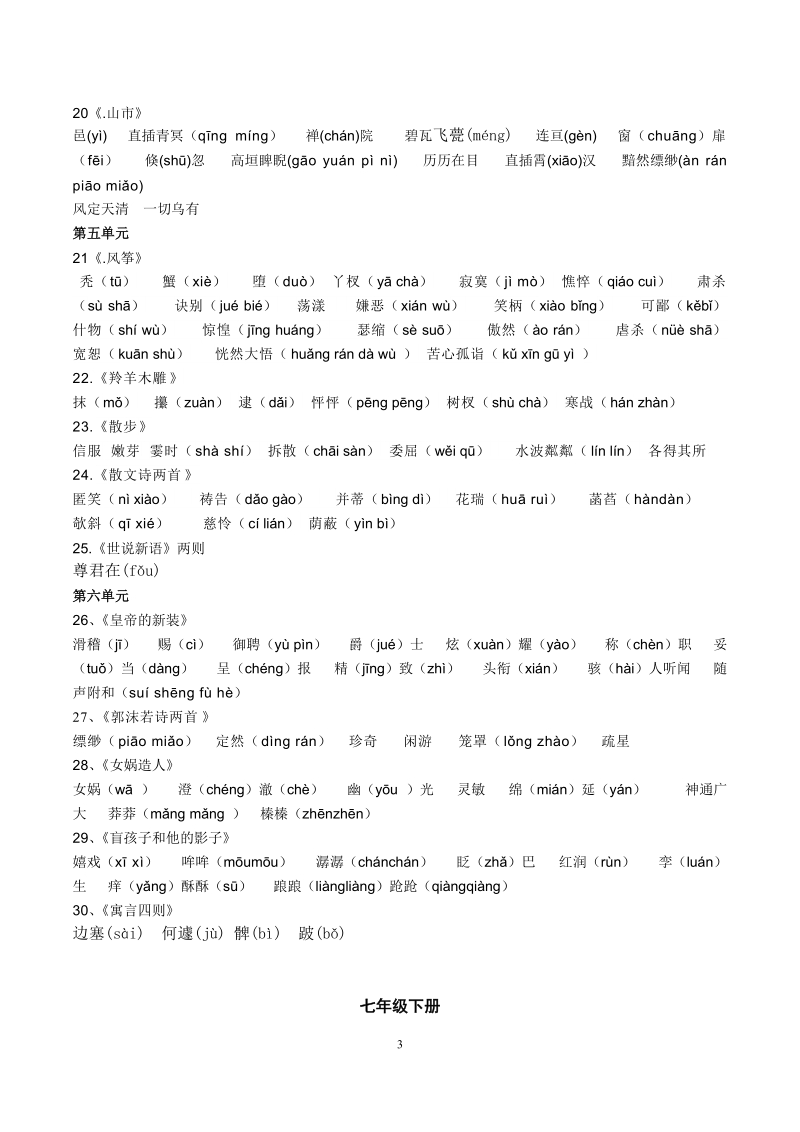 人教版初中全册生字词(广州中考).doc_第3页