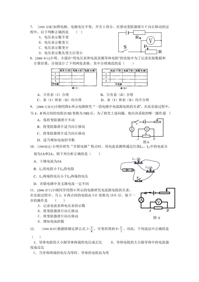 2006年中考试题汇编十一：欧姆定律.doc_第2页