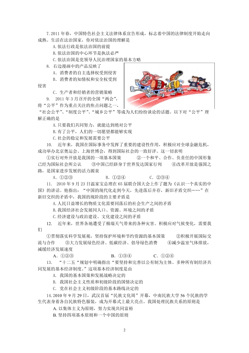 2011年中考思品模拟题(六).doc_第2页