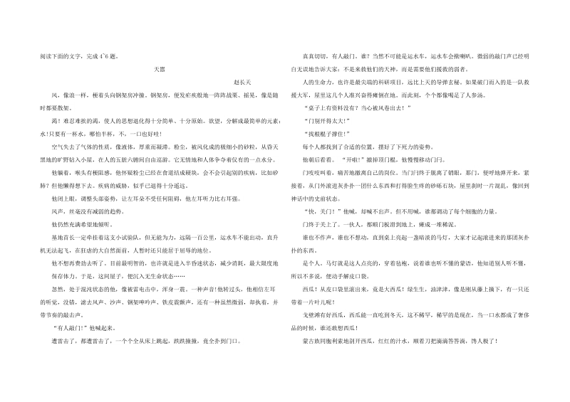 2017高考新课标全国1卷语文试题及答案.docx_第2页