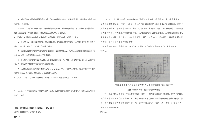 2017高考新课标全国1卷语文试题及答案.docx_第3页