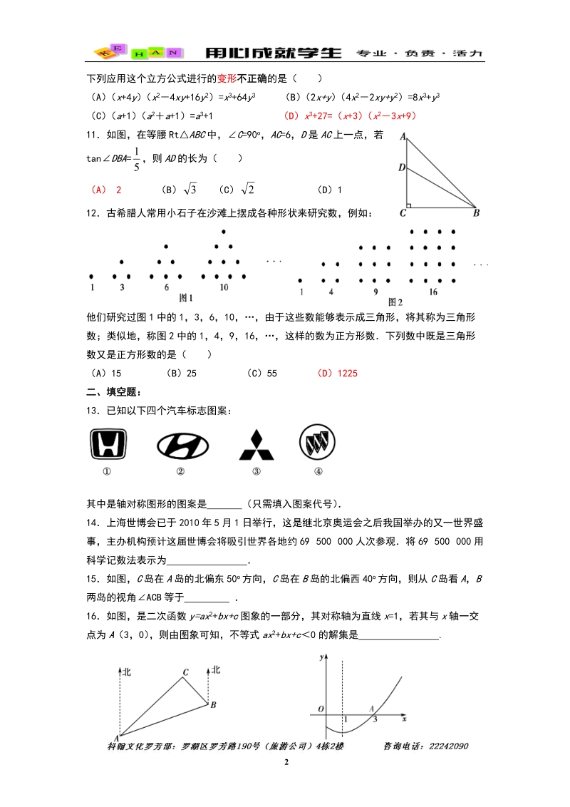 中考数学模拟试卷三.doc_第2页