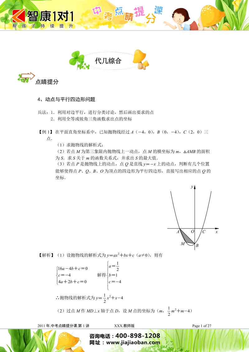 中考压轴题代数几何综合第2部分.doc_第1页