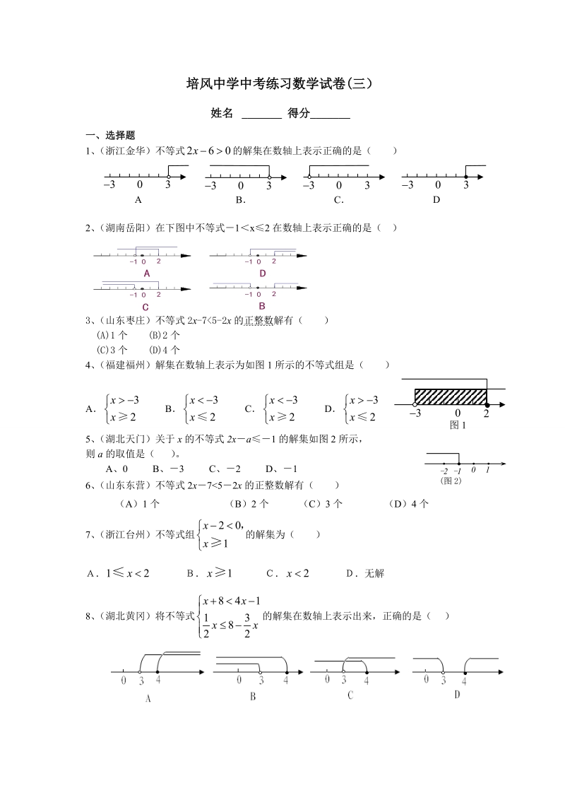 中考练习数学试卷(三)不等式.doc_第1页